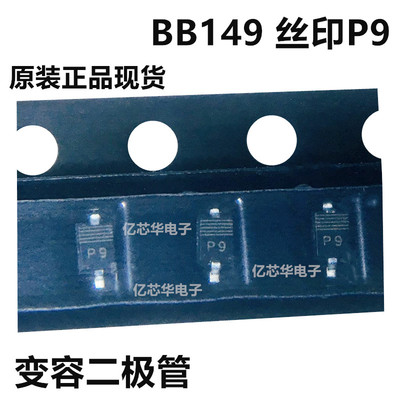 变容二极管 BB149 丝印P9 30V20mA贴片SOD-323 UHF全新现货