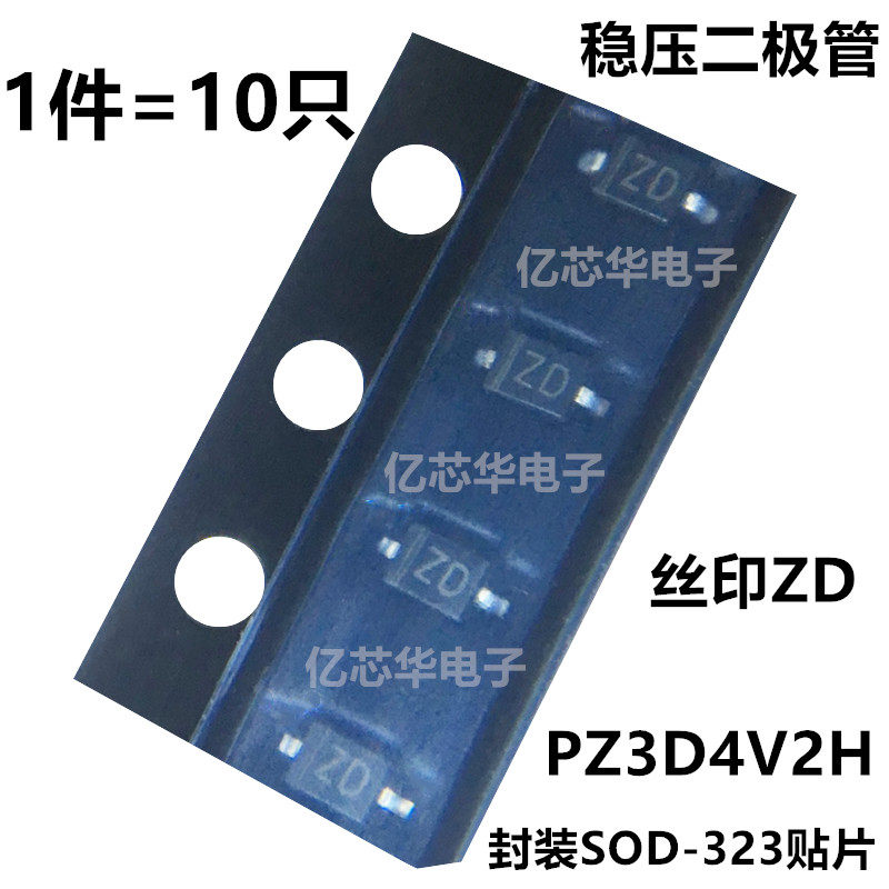 1件=10只 PZ3D4V2H 稳压二极管 丝印ZD 贴片SOD-323 0805 PRISEMI