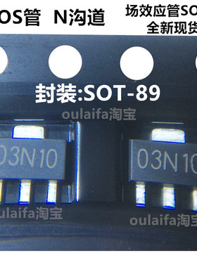 1件50只 SI2300 贴片SOT-89 MOS增强型场效应管 丝印03N10 30V 3A