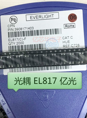 亿光 光耦 EL817C 全系列 PC817 C档 BC817C SOP-4 贴片 全新现货