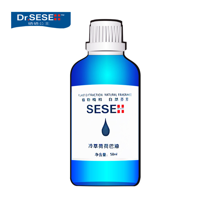 圣菲之美官方授权 硒硒公主 冷萃荷荷巴油 50ml 美容院同款