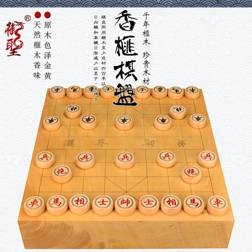 【镇店之宝】香榧木棋盘实木