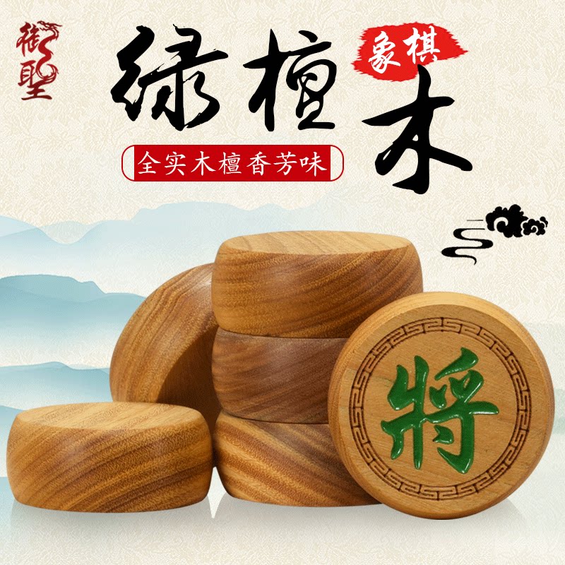御圣绿檀木象棋实木中国象棋高档像棋大号木质象棋棋子相棋橡棋子