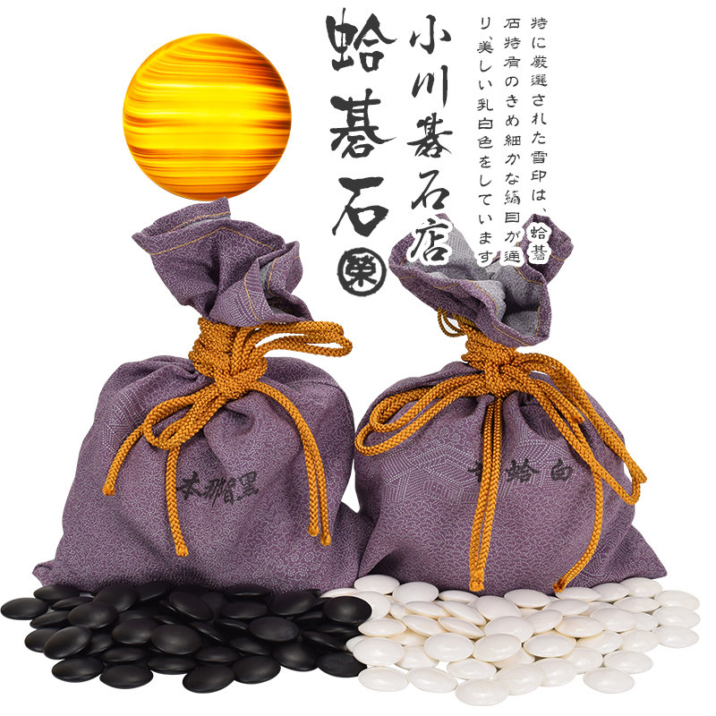 小川碁石店蛤碁石严选雪印贝壳围棋子25/28号黑白棋套装日本特产