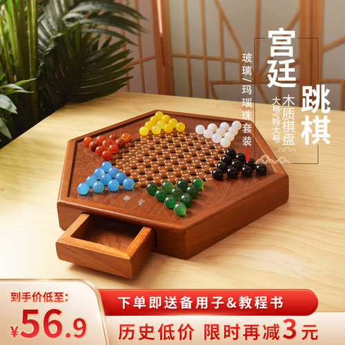 儿时回忆玻璃&玛瑙跳棋趣味益智