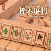 御圣麻将实木榉木麻将牌家用大号麻雀高档手搓麻将子带麻将收纳盒