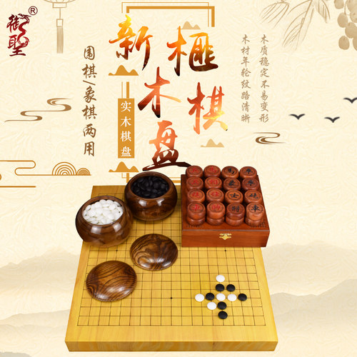 御圣套装天然石新榧木围棋