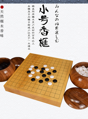 熊须五子棋迷你围棋盘13路香榧木碁目本榧3080-3086日本进口
