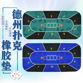 德州扑克筹码 币耐磨德州扑克台布游戏桌面专业道具 桌布橡胶垫筹码