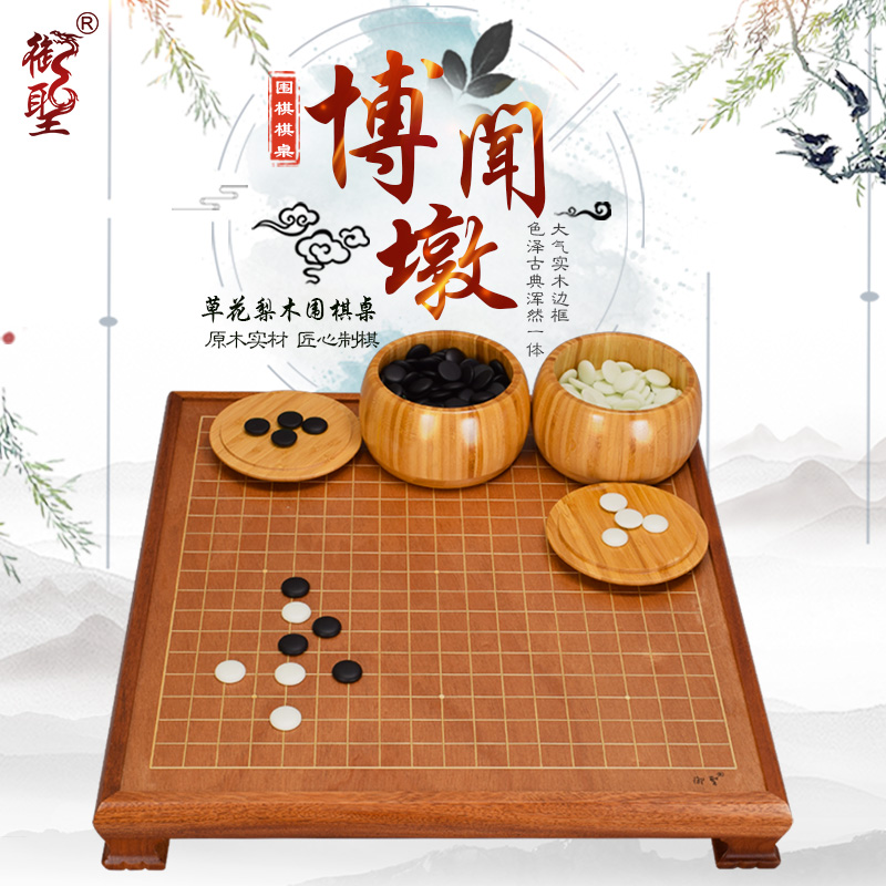 棋盘御圣围棋棋盘套装木质
