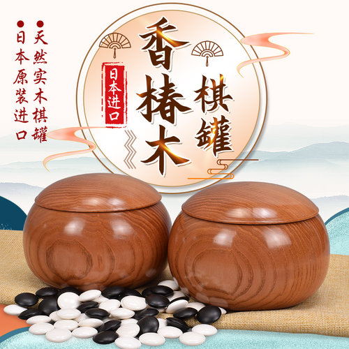 御圣围棋罐香椿木整木围棋盒大
