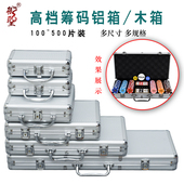 500片德州扑克麻将棋牌箱 架铝箱100 御圣筹码 盒子透明收纳盒筹码