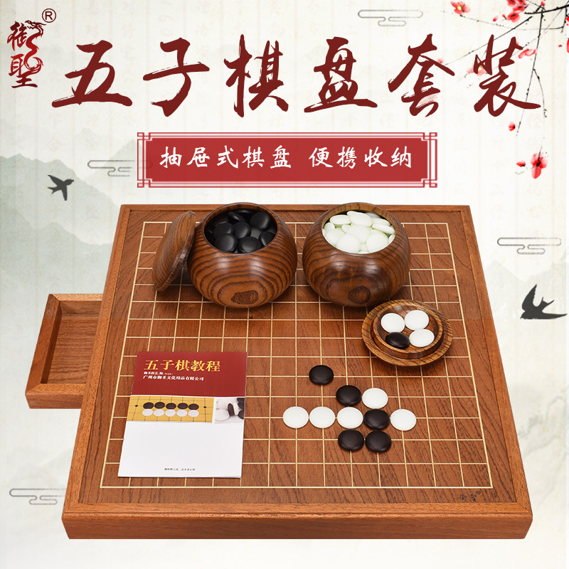 御圣五子棋盘套装玉石五子棋子黑白棋子儿童学生大人木质五指棋盘