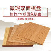 御圣围棋棋盘实木楠竹围棋象棋双面棋盘二合一单卖盘 瑕疵清仓