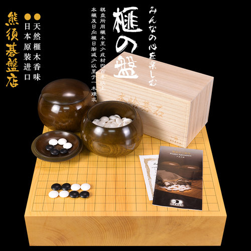 御圣熊须香榧木围棋盘96mm日本进口带证书成人家用送礼9713-9715