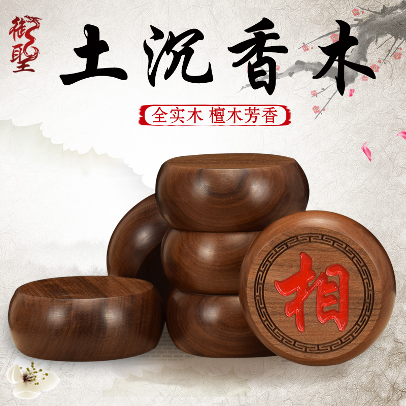 御圣高档土沉香红木大号中国象棋