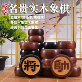 御圣象棋中国象棋带棋盘套装 镶嵌实木象棋子大号家用高档收藏送礼