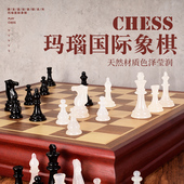御圣国际象棋高档水晶玛瑙黑白棋子木质棋盘立体玛瑙玉石西洋棋子