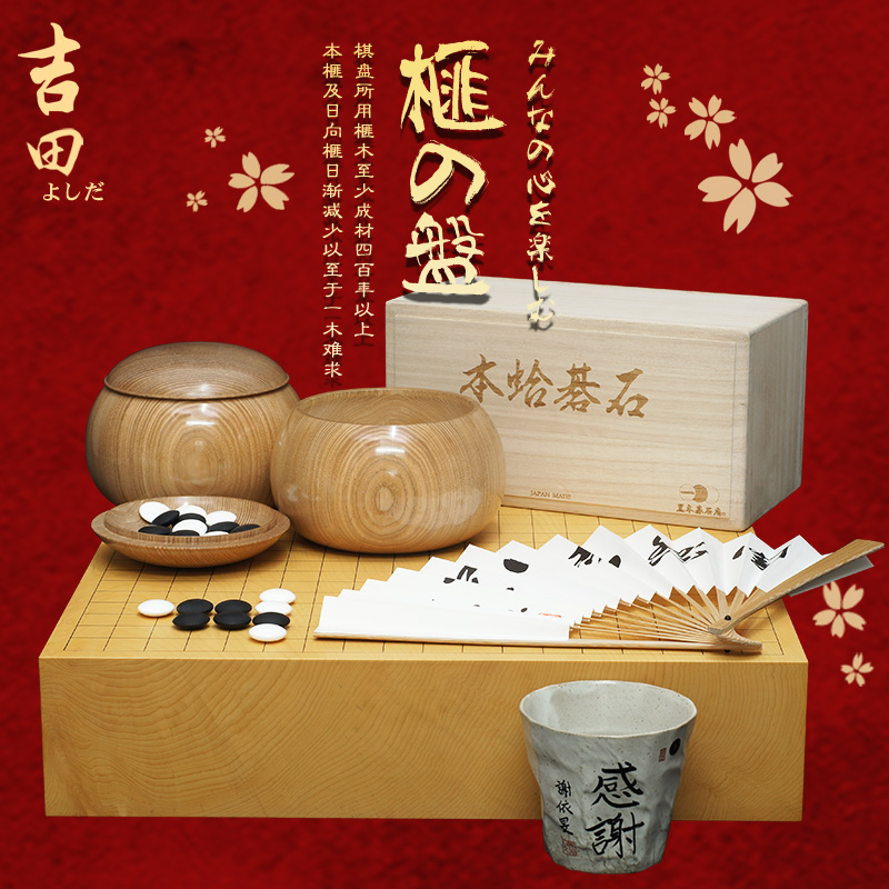 吉田日本棋盘店香榧木棋盘94mm厚