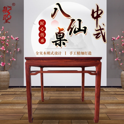 御圣八仙桌红木红酸枝全实木