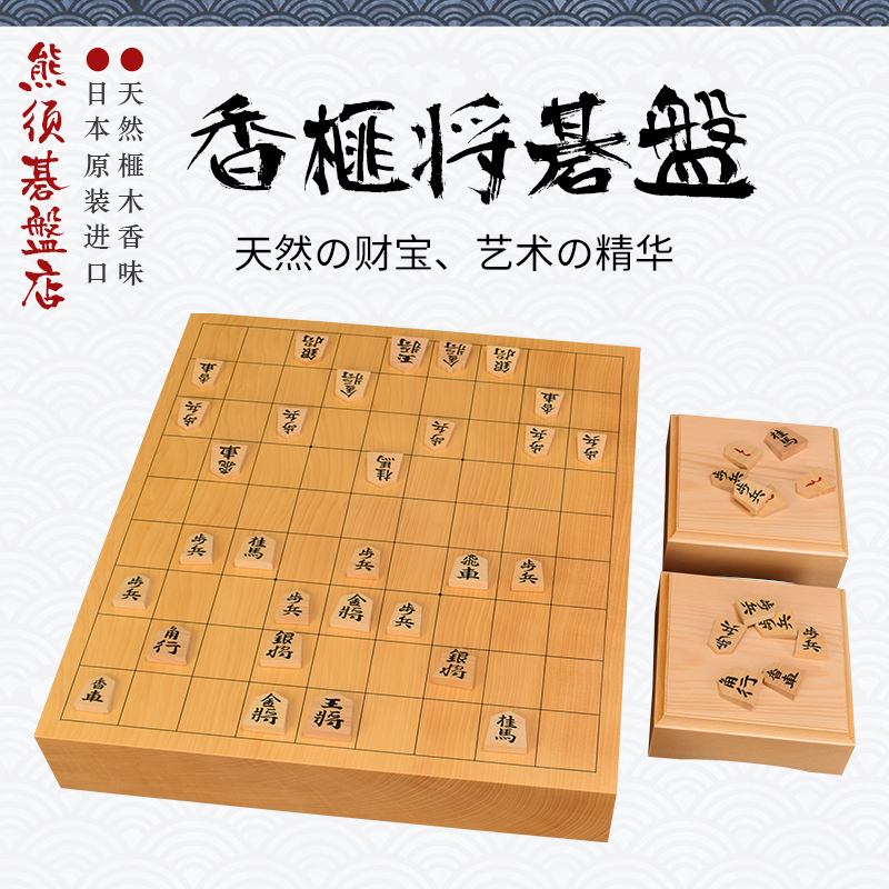 御圣香榧木将棋盘日式收藏