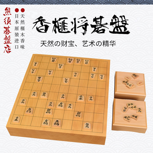 御圣香榧木将棋盘日式收藏