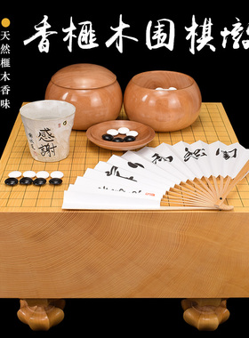 熊须围棋香榧木实木棋墩独木香榧木厚163mm蛤碁石围棋套装XX20163