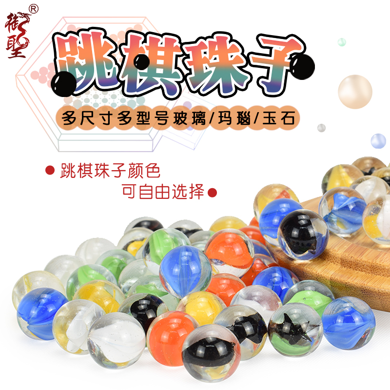 玻璃跳棋御圣儿时玩具跳珠