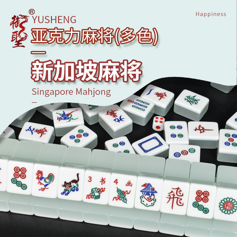 御圣亚克力麻将牌新加坡麻将家用标准尺寸动物字牌168张手搓耐用图片