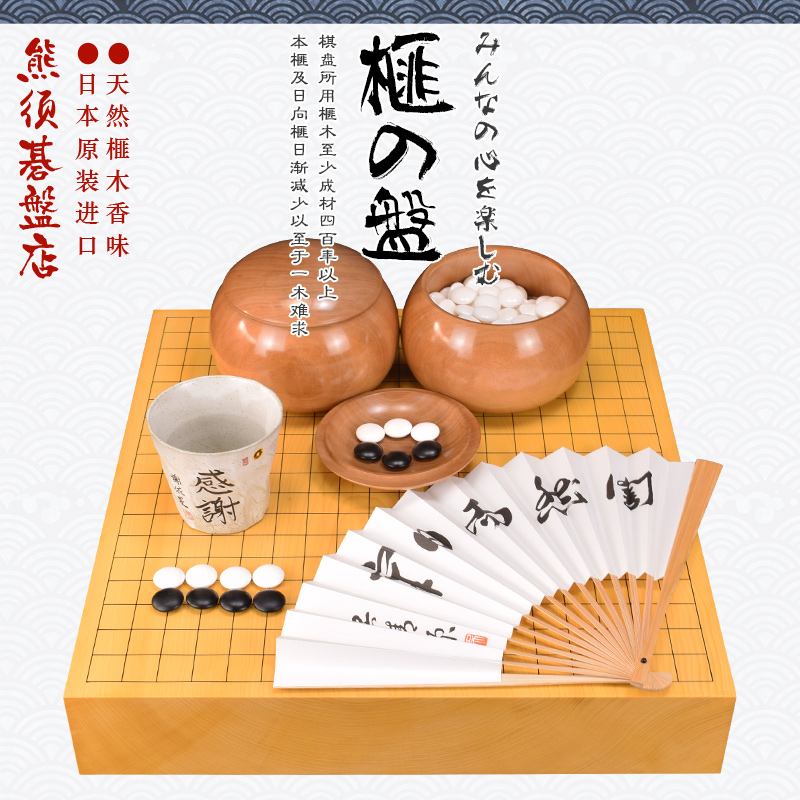 日本进口.色泽金黄.榧木棋盘