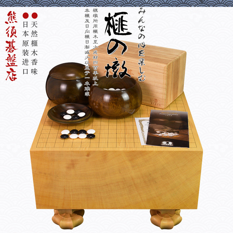 御圣高档围棋套装香榧木棋墩厚181mm熊须碁磐店XX9890日本进口