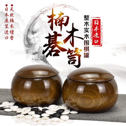 日本楠木围棋棋罐实木围棋罐高档棋笥围棋盒子空盒子檀木棋罐一对 - 封面