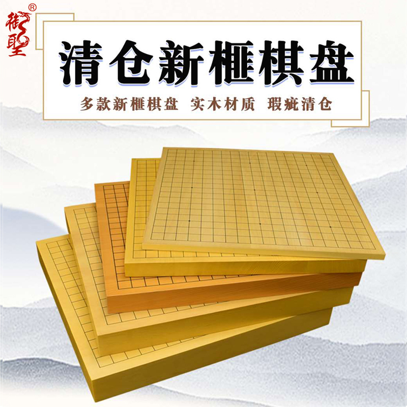 御圣五子棋双面清仓特惠新榧木