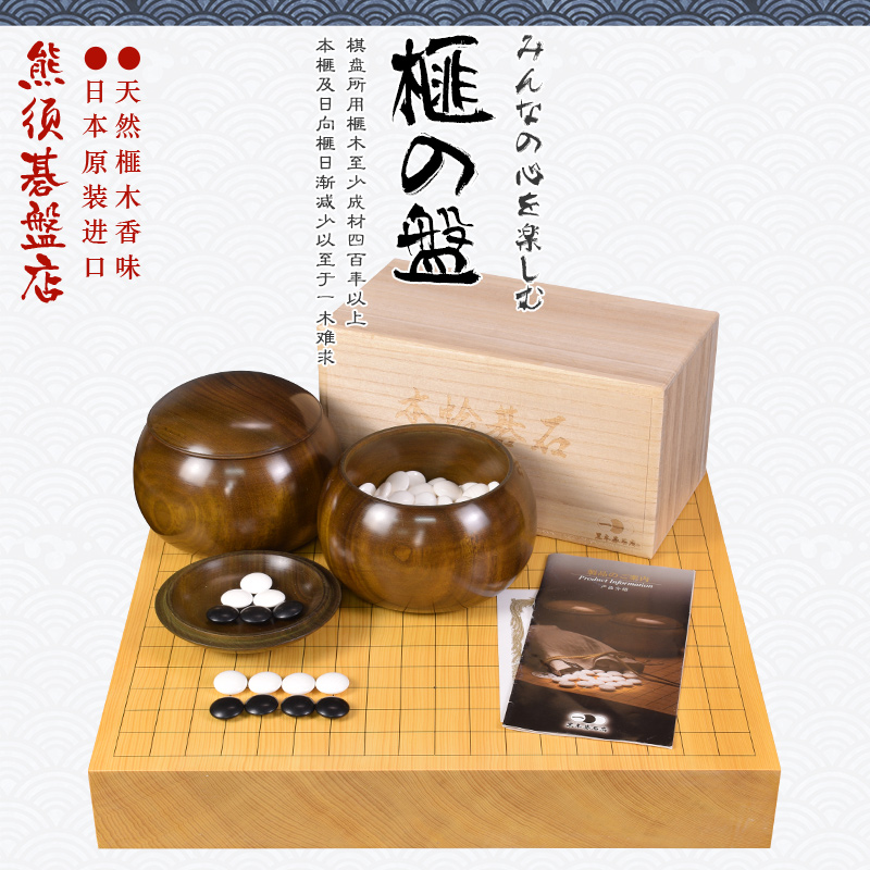 熊须香榧木围棋盘套装