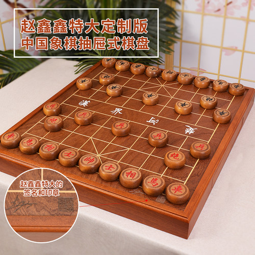 赵鑫鑫大师定制版国象棋盘套装