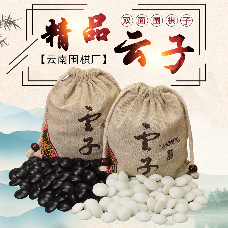 精品云子围棋子天然石玉石云子围棋棋子云南围棋厂高档礼云子正品
