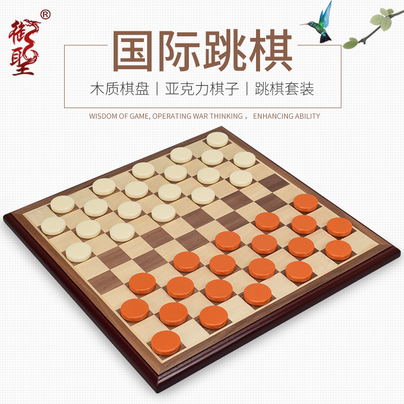 100格木质跳棋盘 国际跳棋 亚克力西洋跳棋
