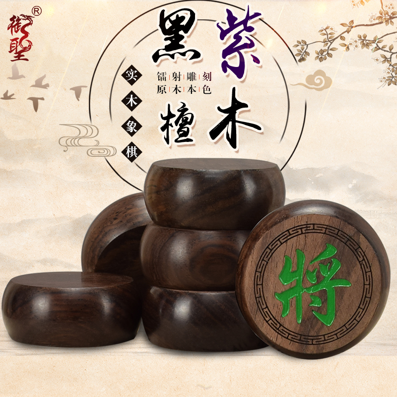 高档中国象棋御圣御圣大号紫檀木