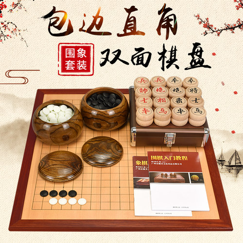 御圣围棋盘套装实木围棋象棋双