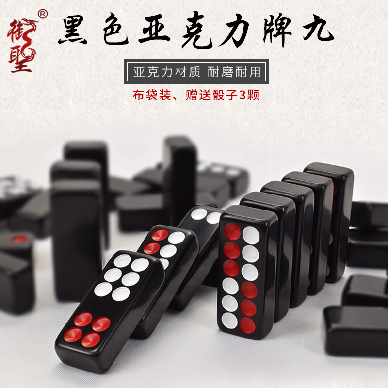 御圣牌九黑色牌九牌骨牌
