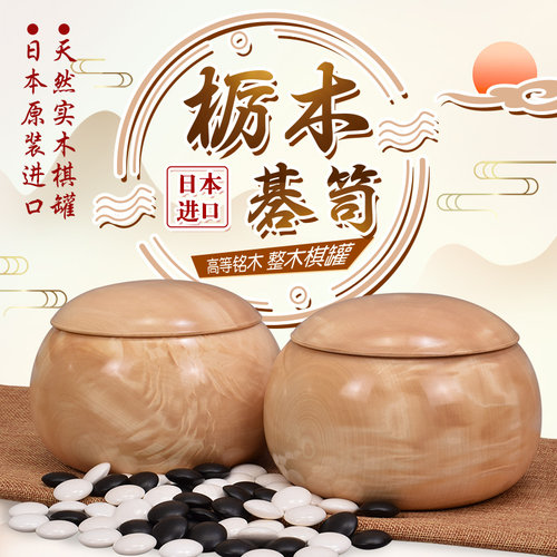 御圣围棋罐枥木整木围棋盒大号