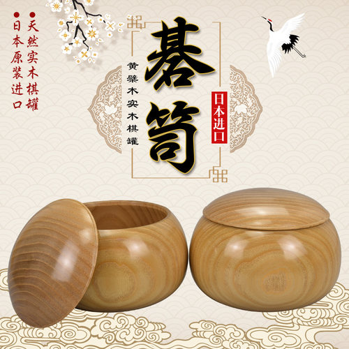 日本围棋罐实木高档盒子罐子
