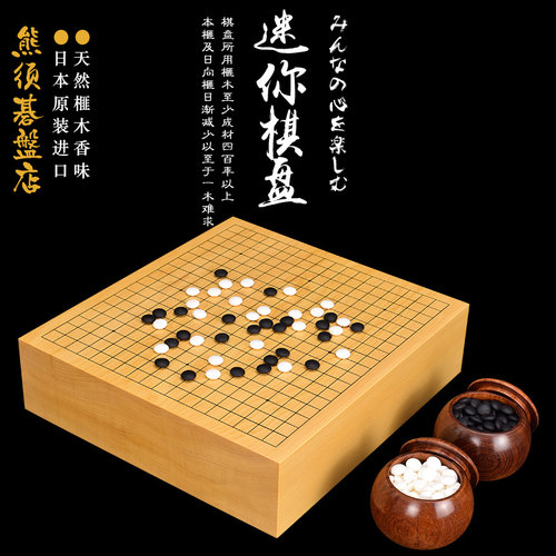 熊须围棋小棋盘套装迷你实木香榧