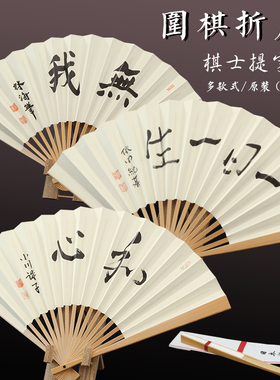 日本棋院围棋扇子进口日式折扇 棋士题字白色古典 原装日本纪念品