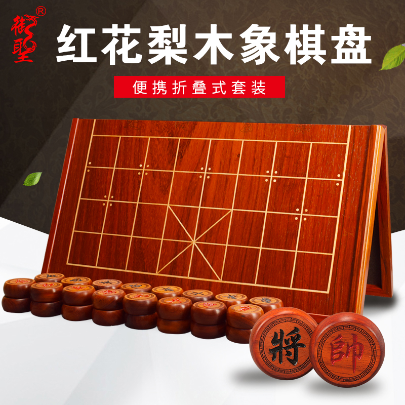 御圣折叠便携高档木质中国象棋