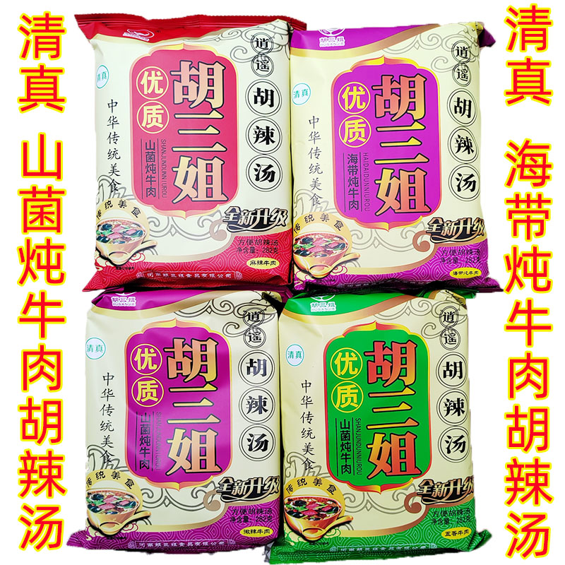 河南清真逍遥镇胡三姐胡辣汤海带炖牛肉山菌炖牛肉微辣麻辣胡辣汤