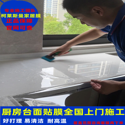柯莱斯曼灶台膜厨房防渗色贴膜