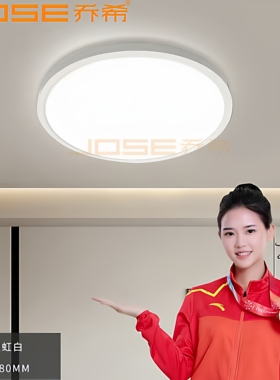 JOSE乔希LED吸顶灯现代简约卧室灯480MM圆形护眼灯具