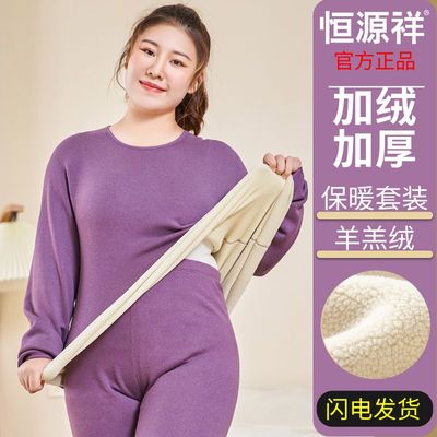 恒源祥女德绒保暖内衣加绒加厚