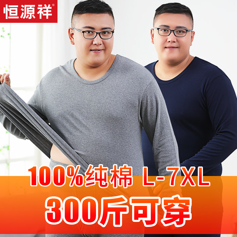 恒源祥加肥加大码男纯棉秋衣秋裤
